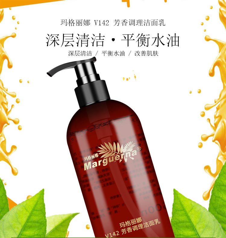 芳香调理洁面乳使皮肤光滑细腻