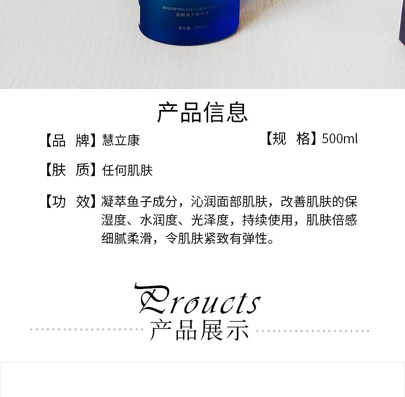 慧立康润颜鱼子精华水产品介绍