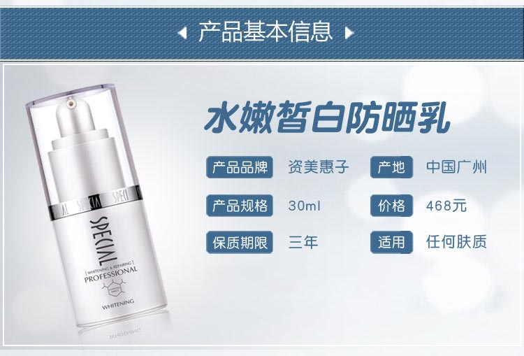 资美惠子水嫩皙白防晒乳产品信息