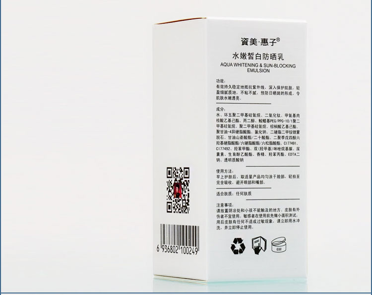 资美惠子水嫩皙白防晒乳