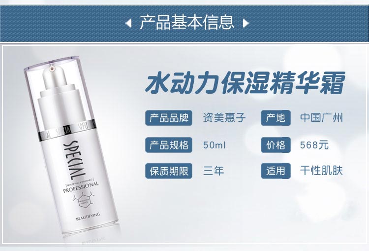 资美惠子水动力保湿精华霜产品信息