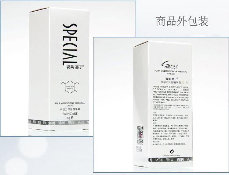 资美惠子水动力保湿精华霜产品包装细节图