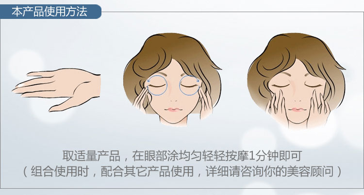 资美惠子嫩肤保湿眼精华液使用方法