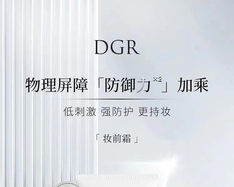 诚美DGR妆前霜物理屏障 更持妆
