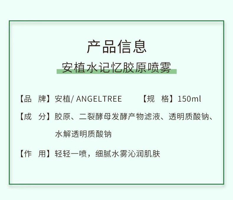 水记忆胶原喷雾产品详情