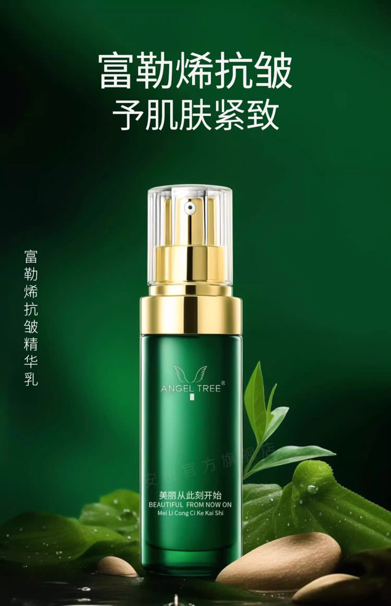 安植富勒烯抗皱精华乳的功效和作用