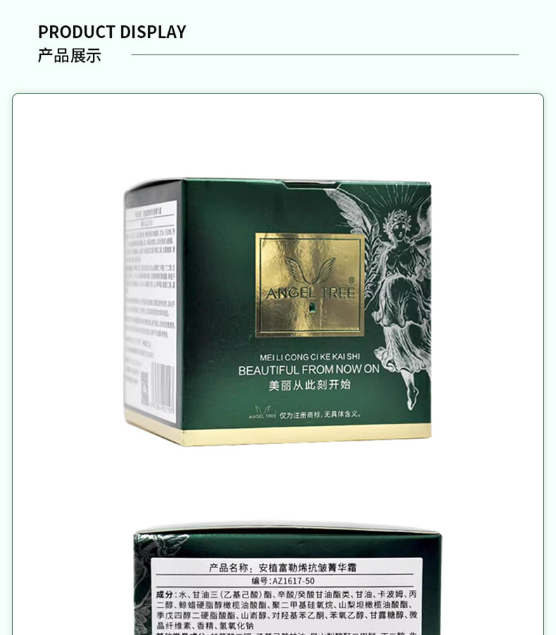 安植富勒烯抗皱菁华霜包装图片