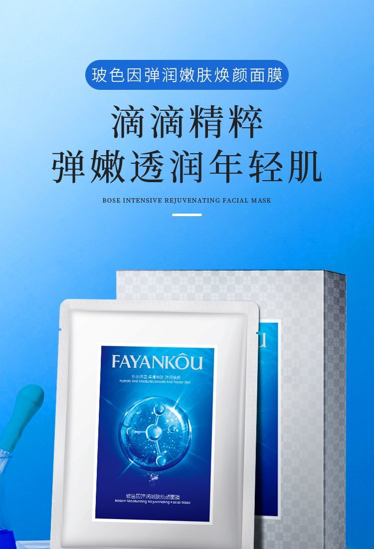 法颜蔻玻色因弹嫩肤焕颜面膜详情