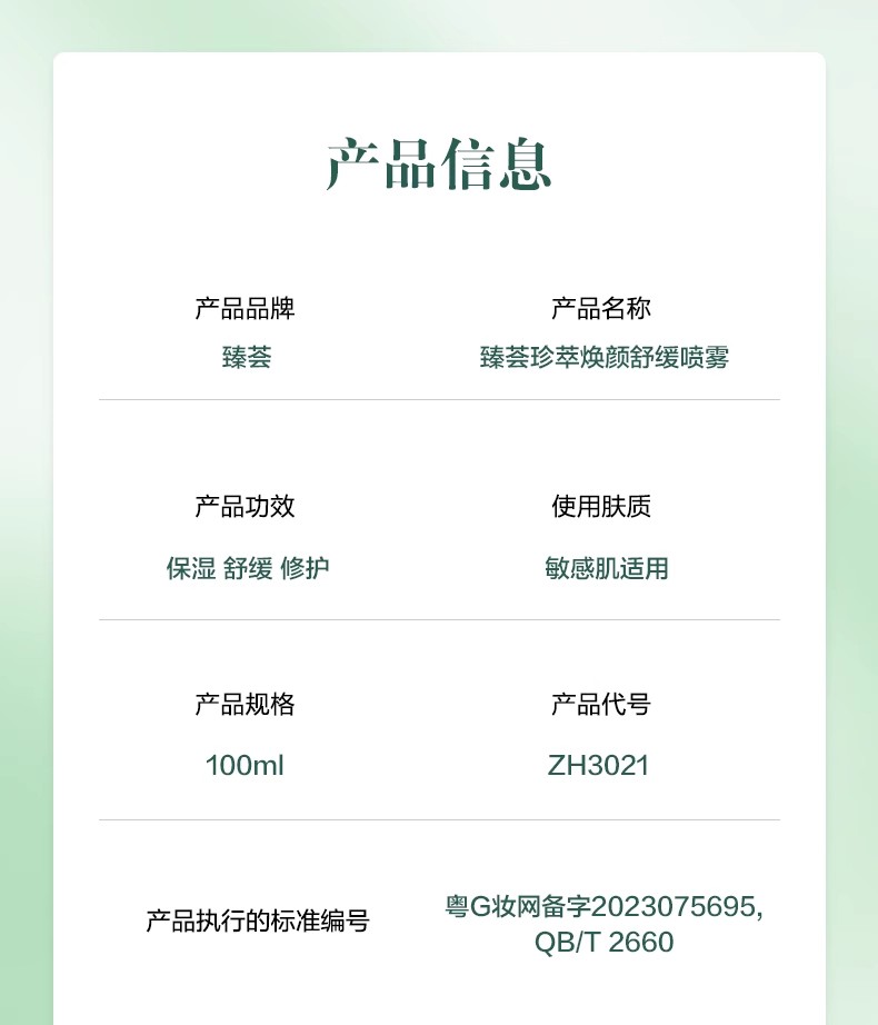 完美玛丽艳臻荟珍萃焕颜舒缓喷雾""