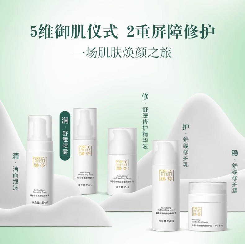 完美玛丽艳臻荟珍萃焕颜舒缓喷雾