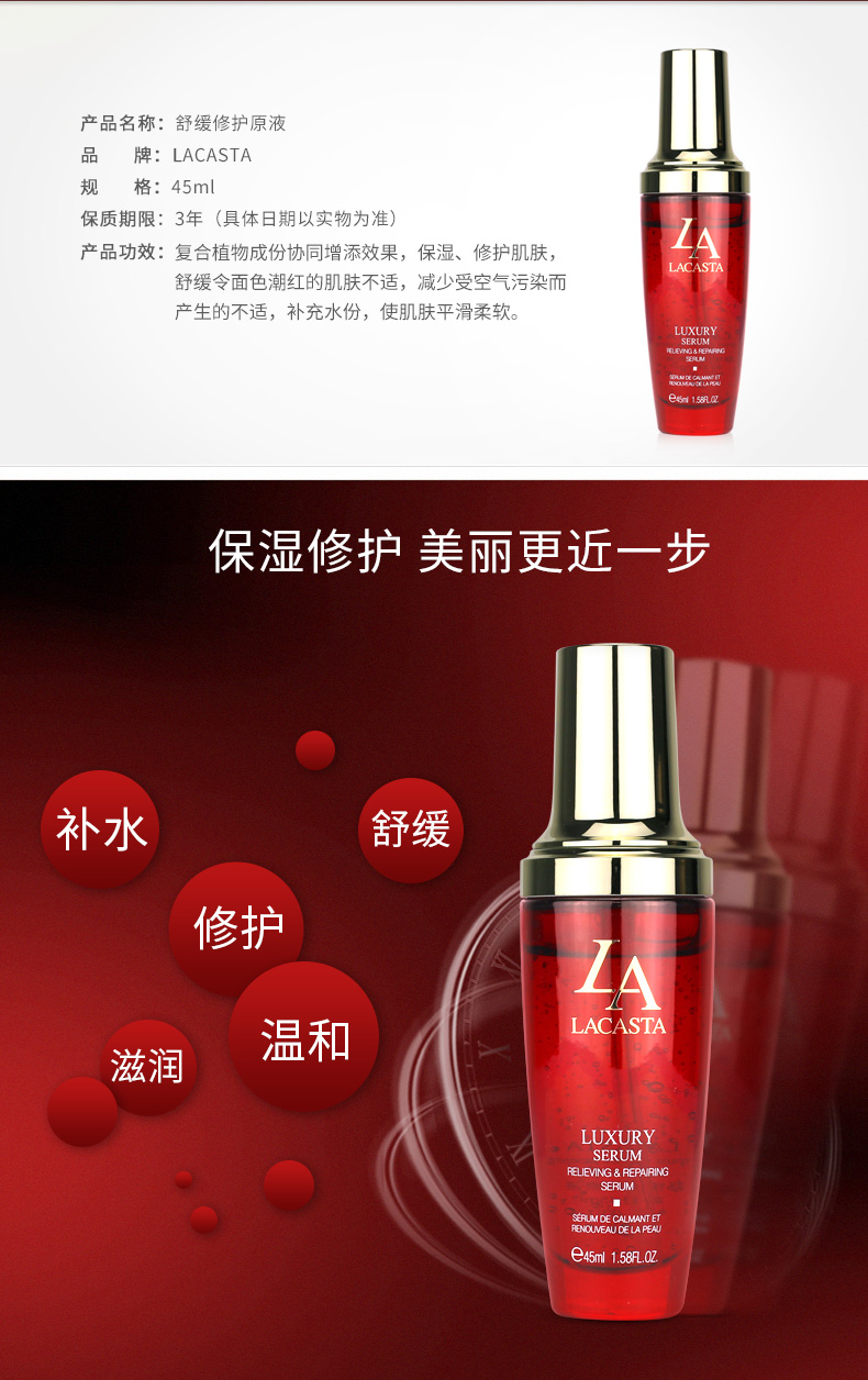 第一元素舒缓修护原液45ml产品功效和作用介绍