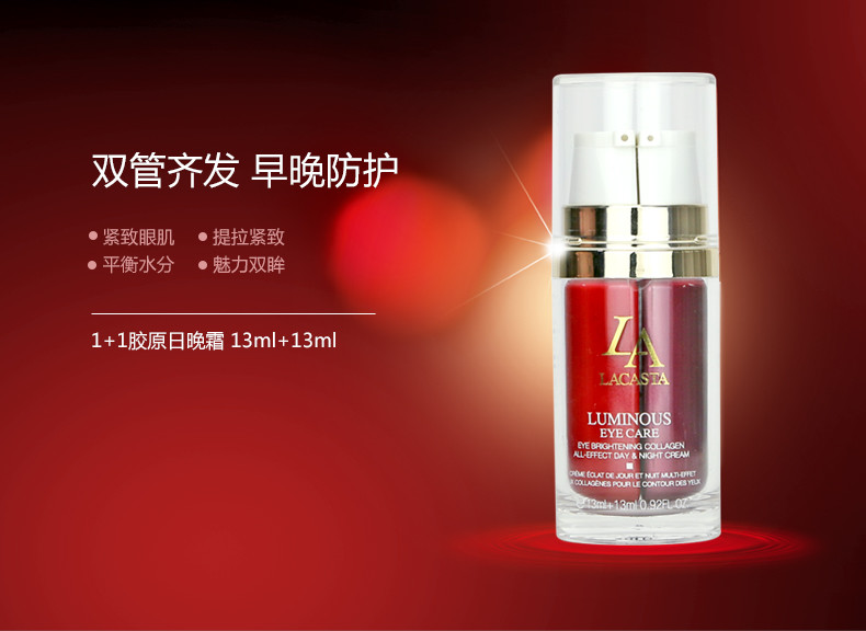 第一元素胶原眼部日晚霜详情