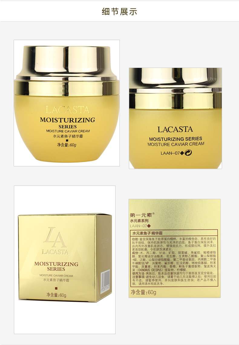 第一元素水元素鱼子精华面霜60g产品包装细节图展示