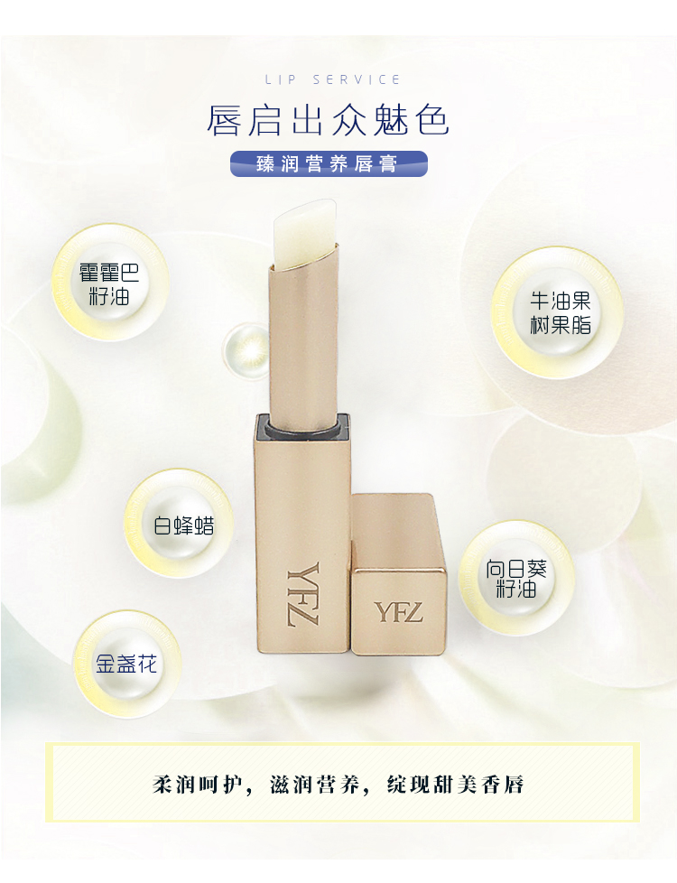 雅梵哲臻润营养唇膏（无色）成分与作用