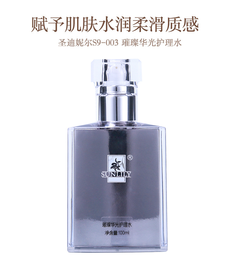 圣迪妮尔璀璨华光护理水介绍