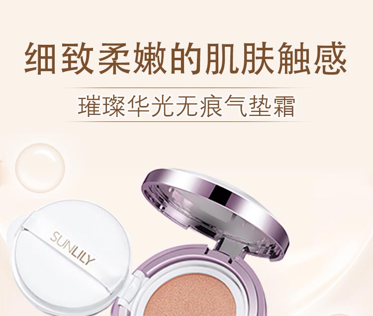 璀璨华光无痕气垫霜详情