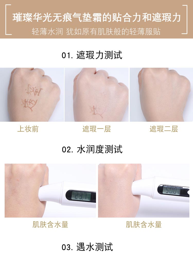 璀璨华光无痕气垫霜使用测试