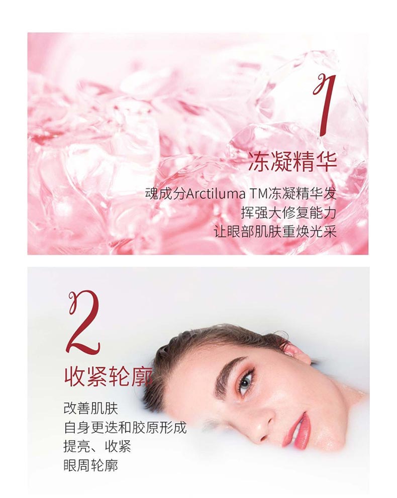 谜漾新生臻颜眼部精华素让眼部肌肤重焕光彩