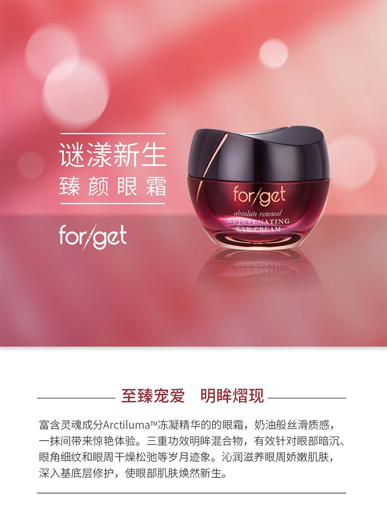 谜漾新生臻颜眼霜详情介绍