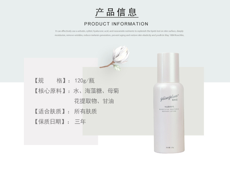 葛林若有益菌修护乳产品信息