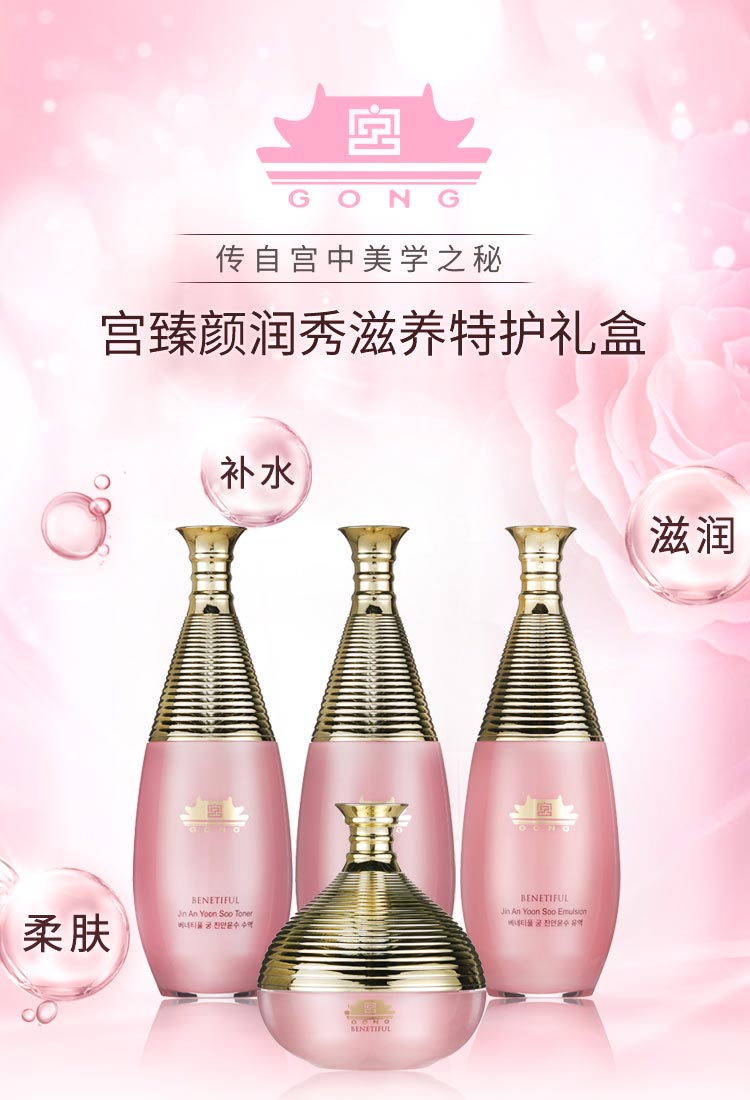 维娜蓓霓芬宫臻颜润秀滋养特护礼盒介绍