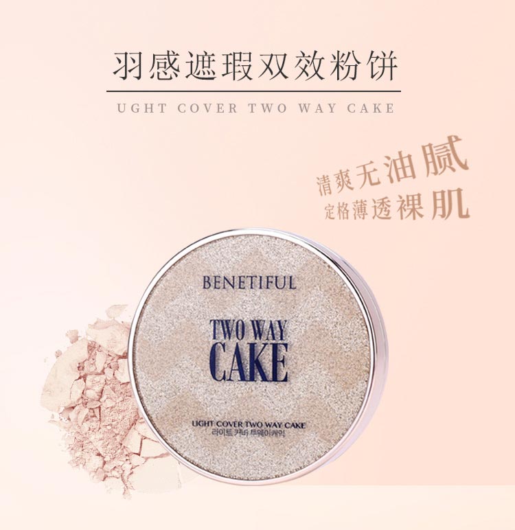 上海维娜蓓霓芬羽感遮瑕双效粉饼介绍