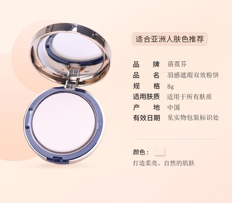 上海维娜蓓霓芬羽感遮瑕双效粉饼产品信息