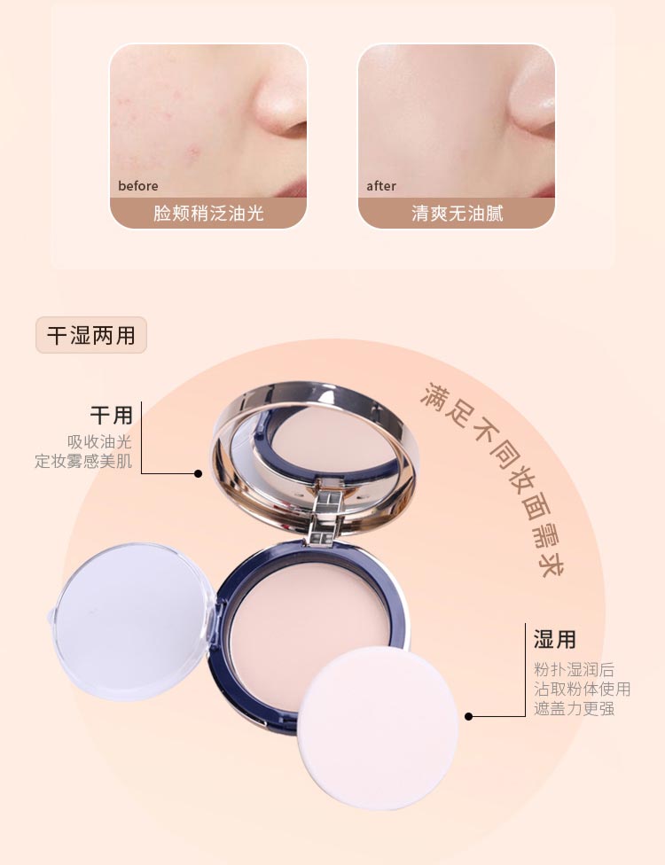上海维娜蓓霓芬羽感遮瑕双效粉饼的效果
