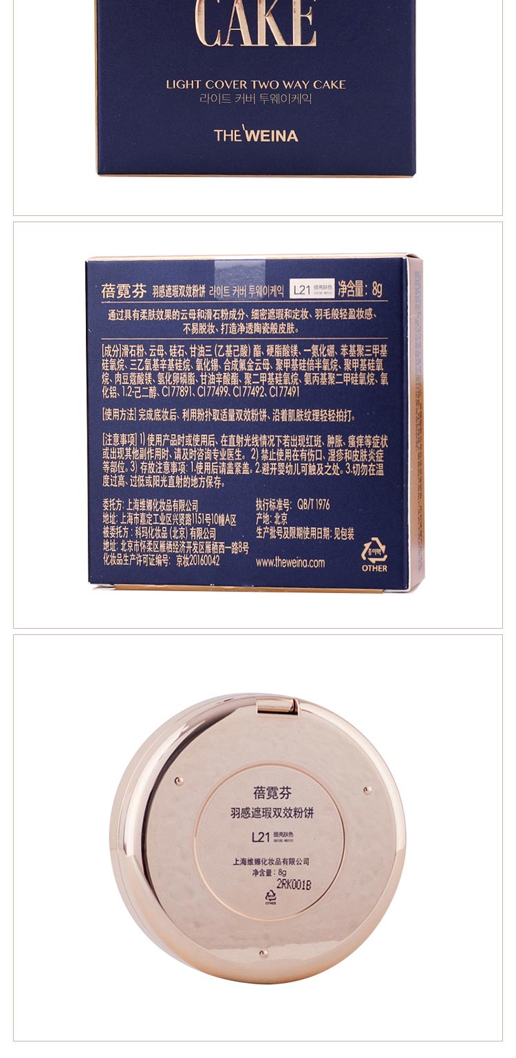 上海维娜蓓霓芬羽感遮瑕双效粉饼问答