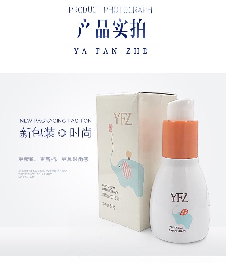 雅梵哲雅爱宝贝面霜产品实拍图