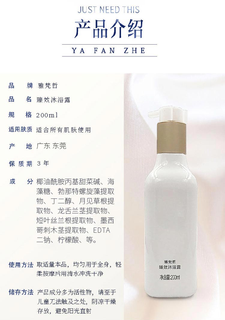 雅梵哲臻效沐浴露产品信息