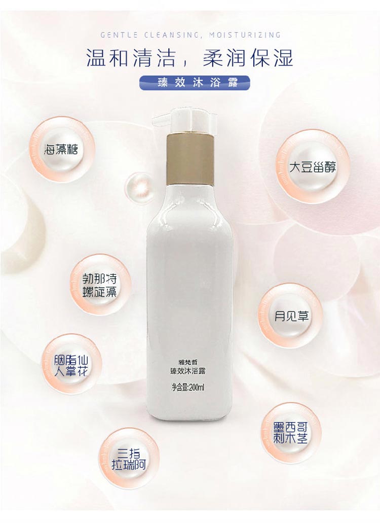 雅梵哲臻效沐浴露成分与作用