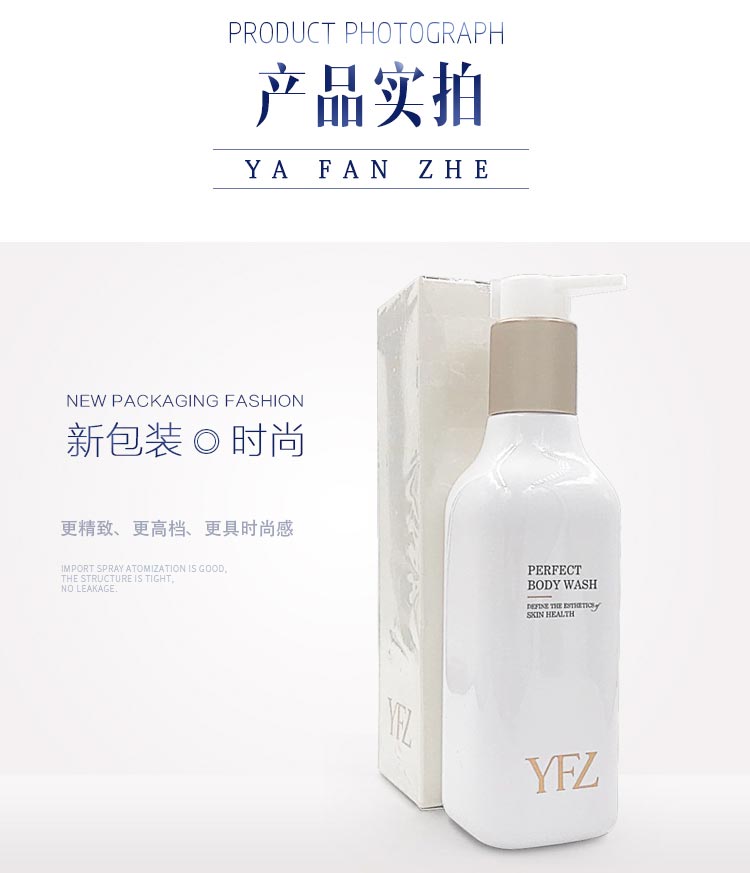 雅梵哲臻效沐浴露产品实拍图