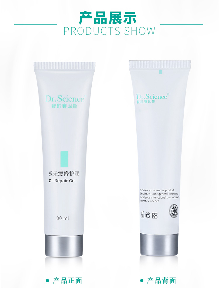 宝龄赛因斯乐无痘修复露产品展示