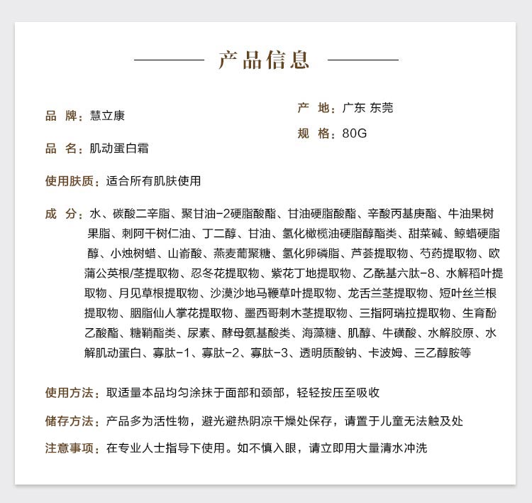 慧立康肌动蛋白霜产品信息