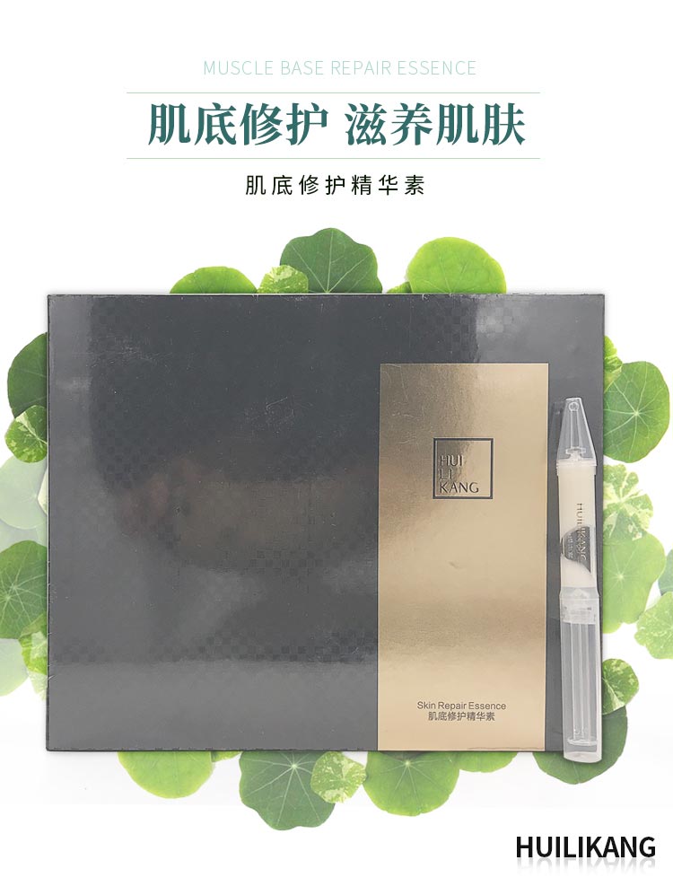 慧立康肌底修护精华素介绍