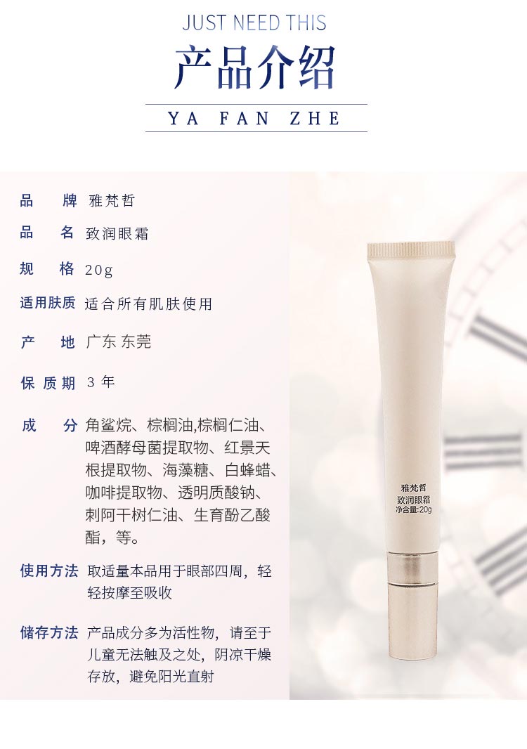 雅梵哲致润眼霜产品信息