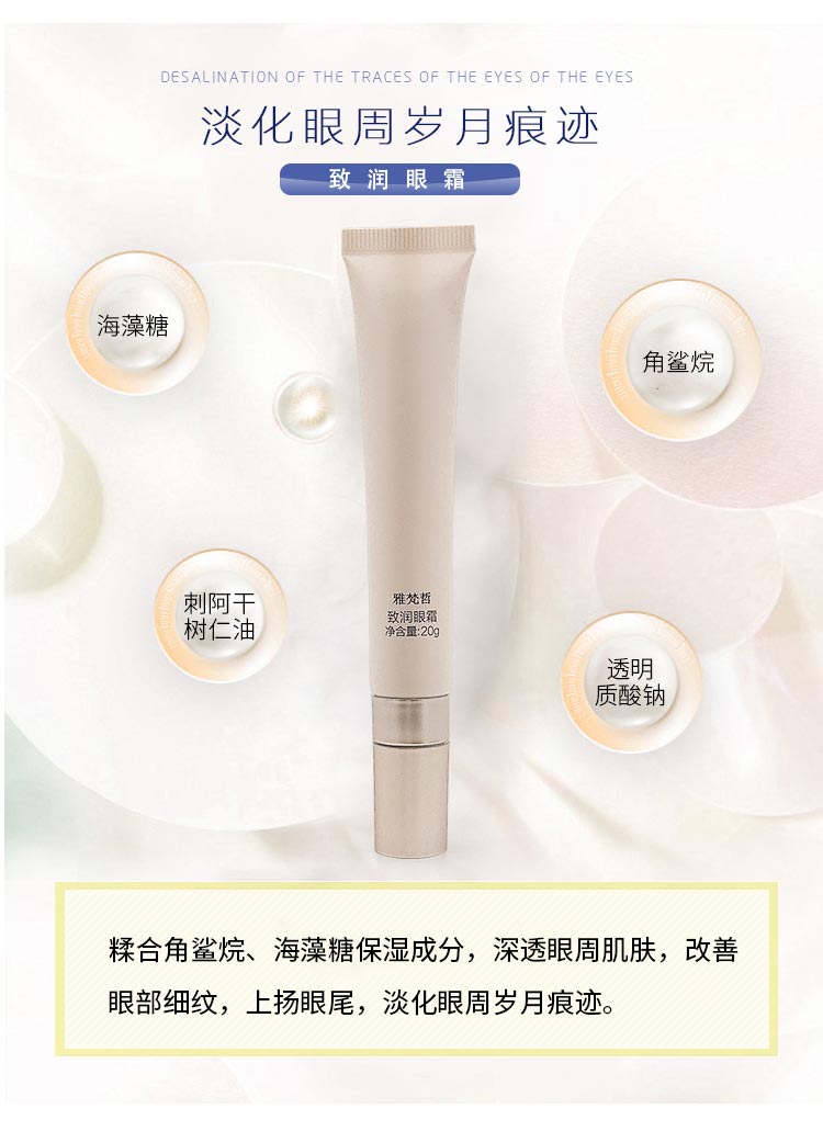 雅梵哲致润眼霜成分功效