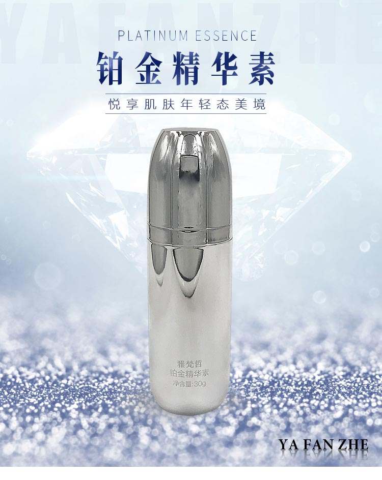 雅梵哲铂金精华素介绍