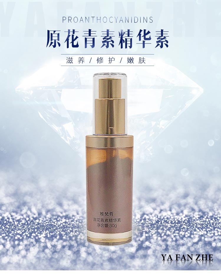 雅梵哲原花青素精华素介绍
