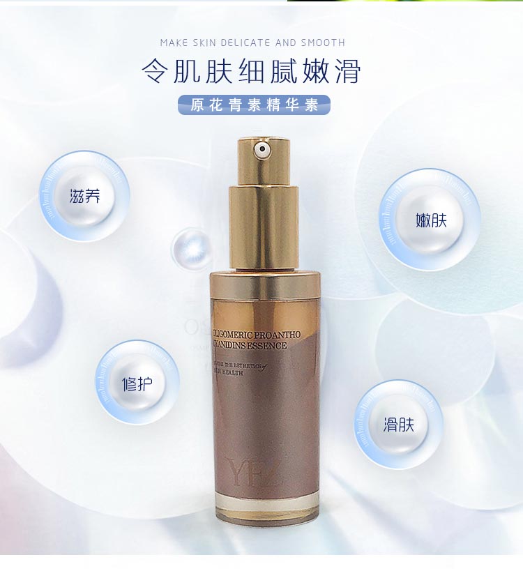 雅梵哲原花青素精华素功效