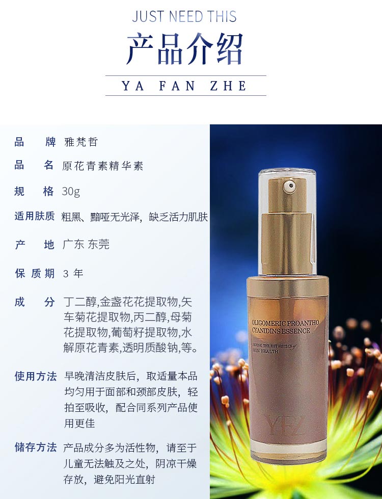 雅梵哲原花青素精华素产品信息