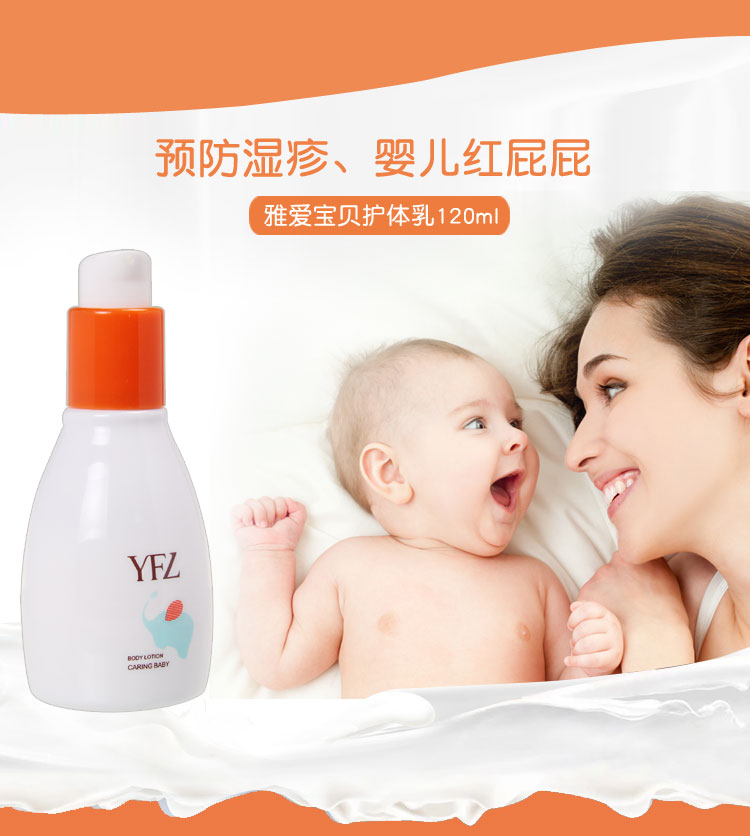 雅梵哲雅爱宝贝护体乳介绍