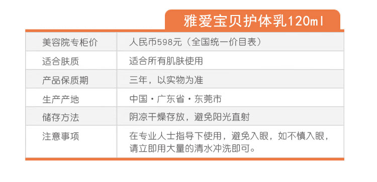 雅梵哲雅爱宝贝护体乳产品信息