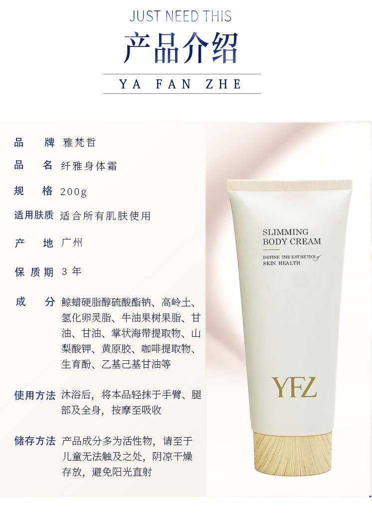 雅梵哲纤雅身体霜产品信息