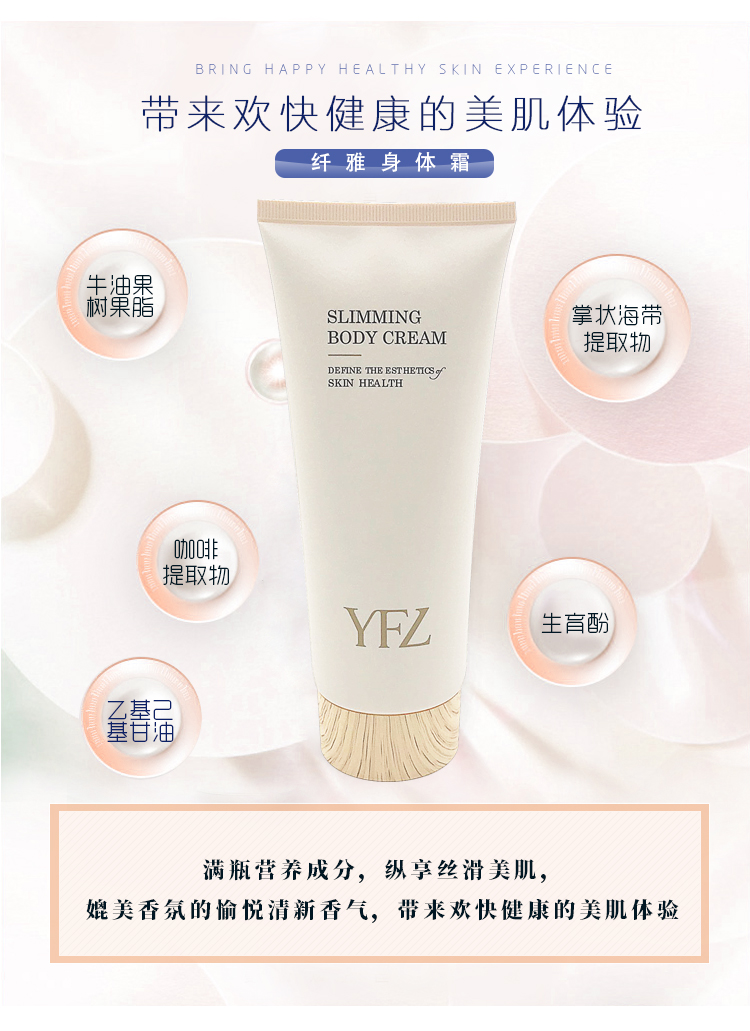 雅梵哲纤雅身体霜成分作用