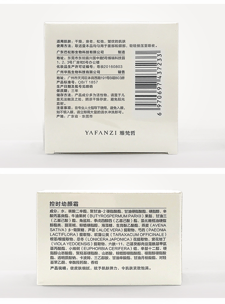 雅梵哲控时幼颜霜