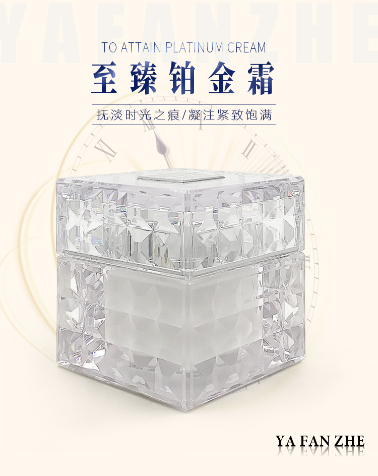 雅梵哲至臻铂金霜介绍