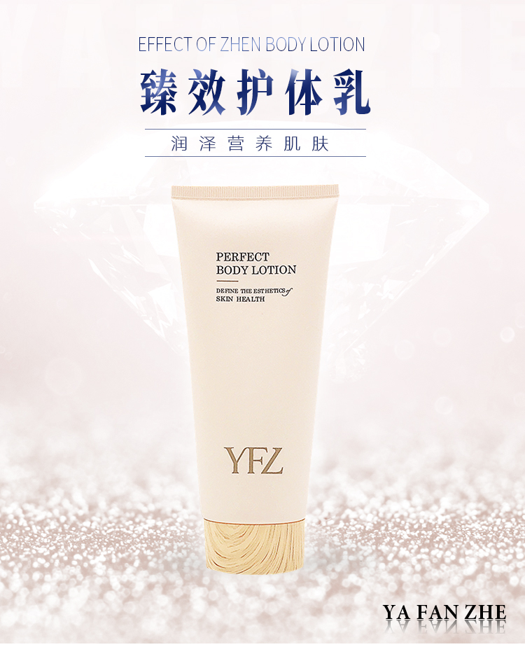 雅梵哲臻效护体乳介绍