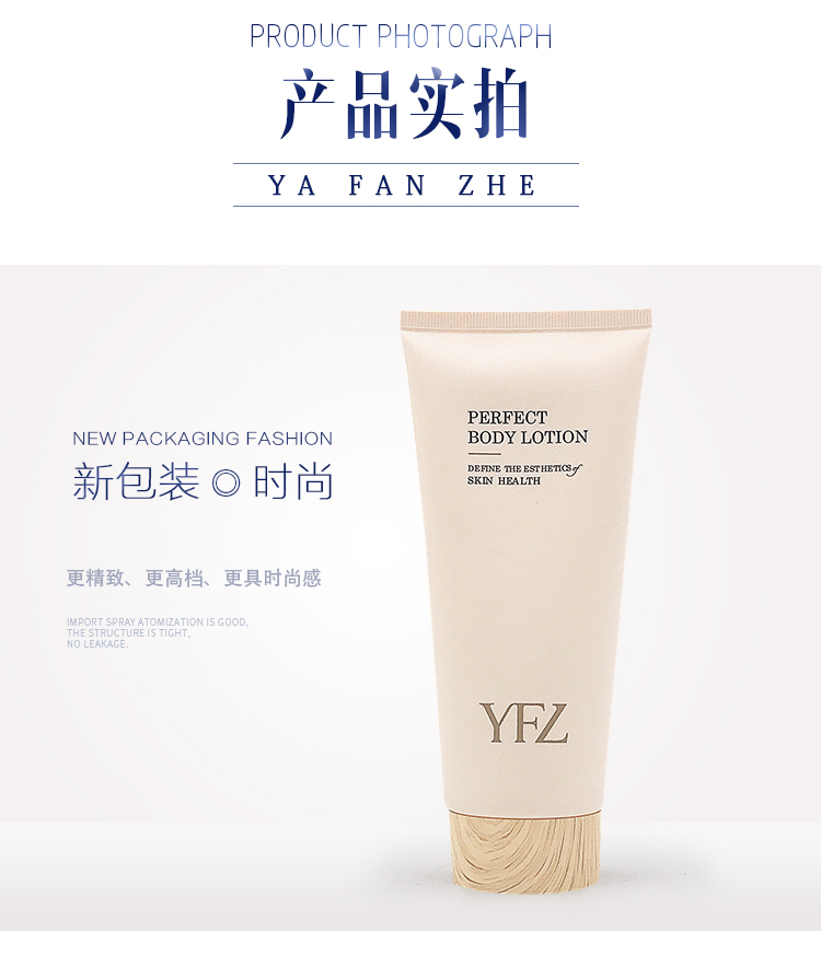 雅梵哲臻效护体乳产品实拍图